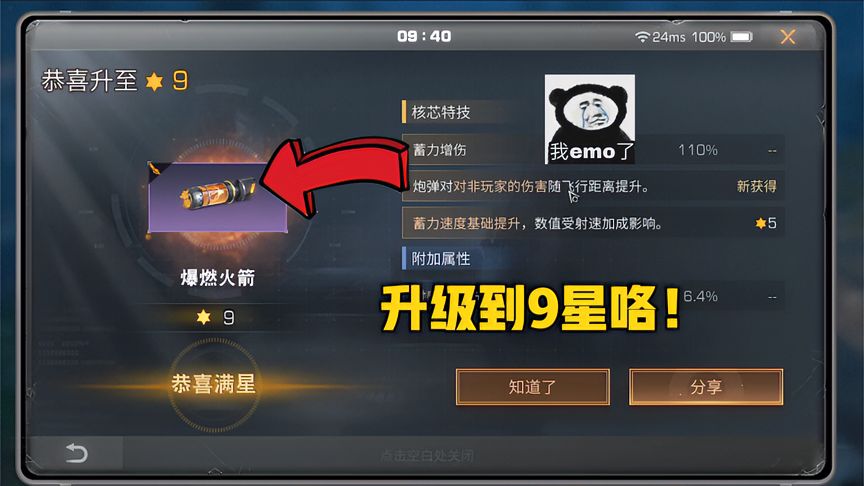 明日之后：成功获取满星爆燃火箭！这是玩家最强核芯，这波无敌！