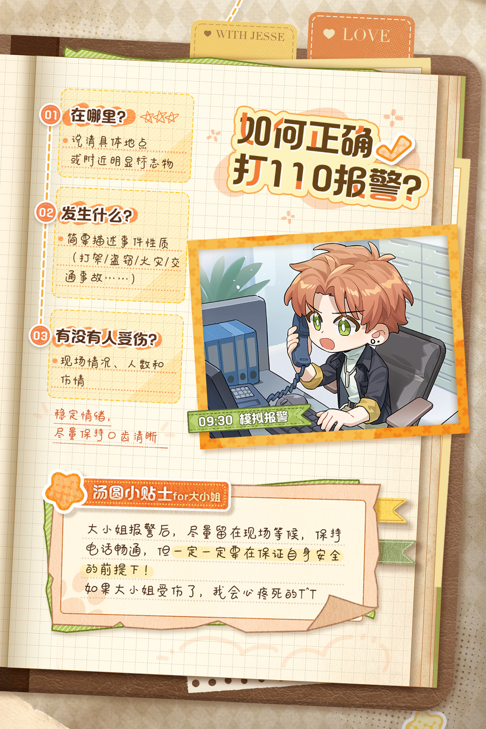 和Jesse一起体验警员的一天 | 夏鸣星 × 上海公安
