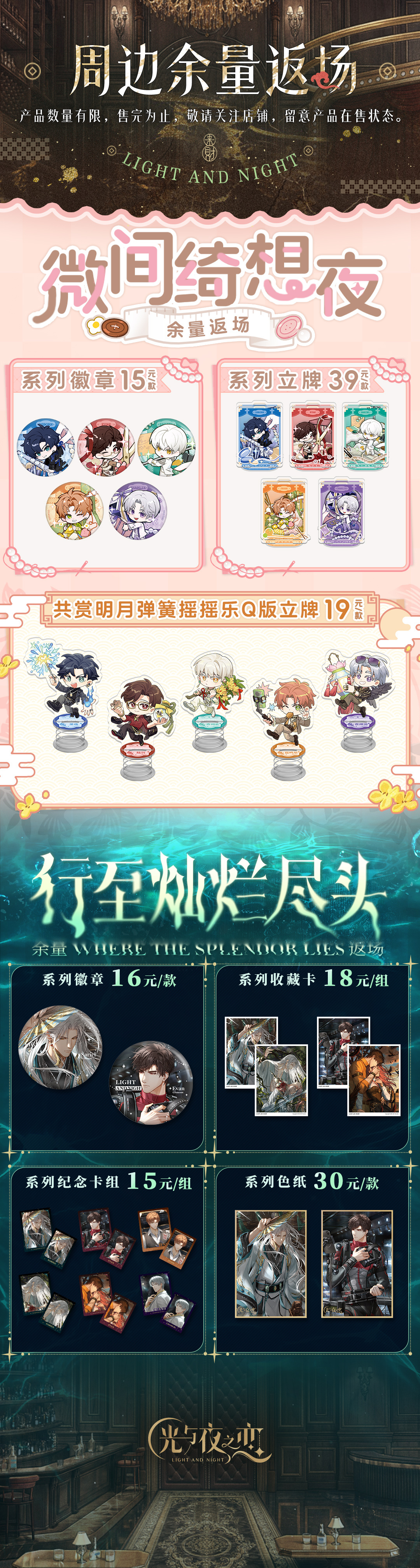 官方周边商城上新公告