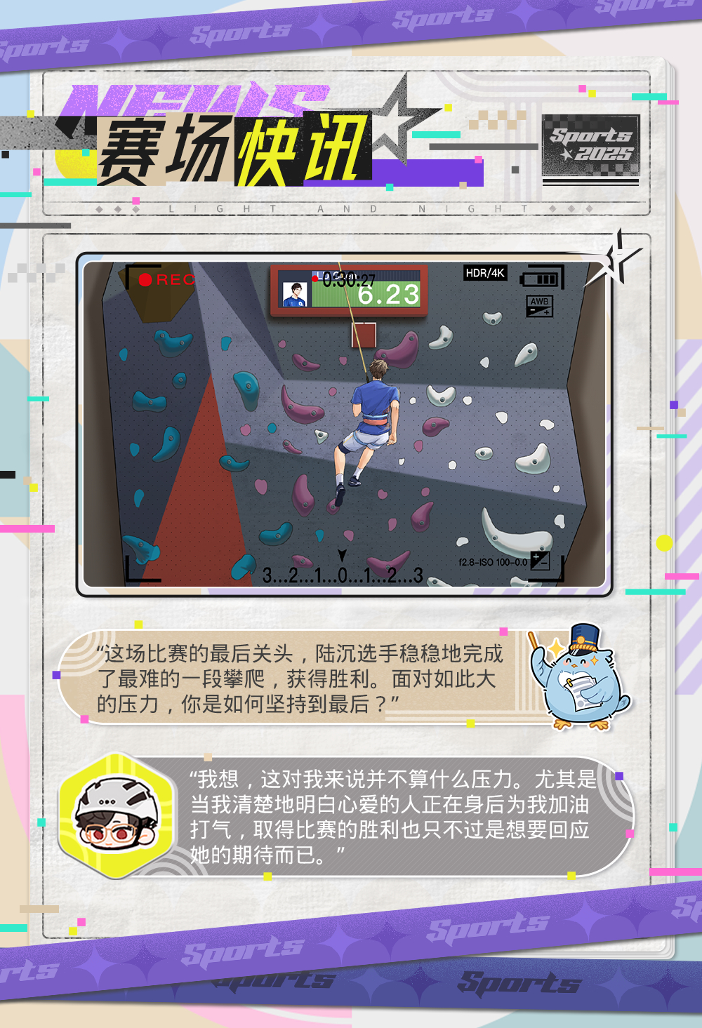 赛场快讯 | 冠军心声 
