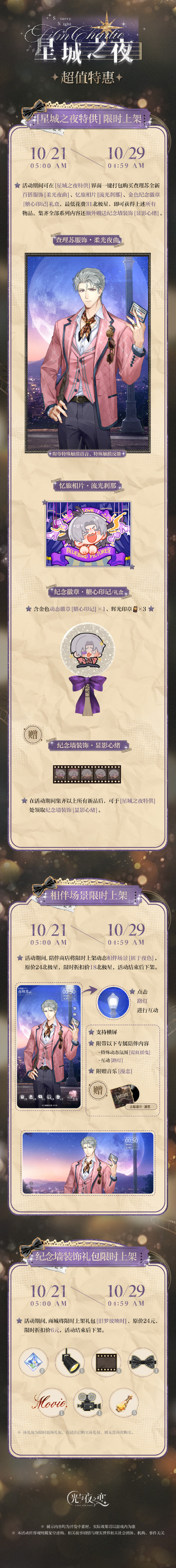 星城之夜丨限时活动预告