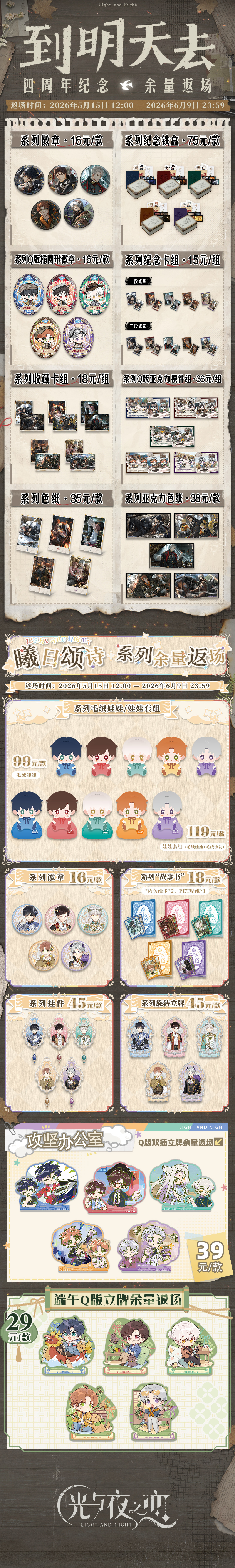 官方周边商城上新公告