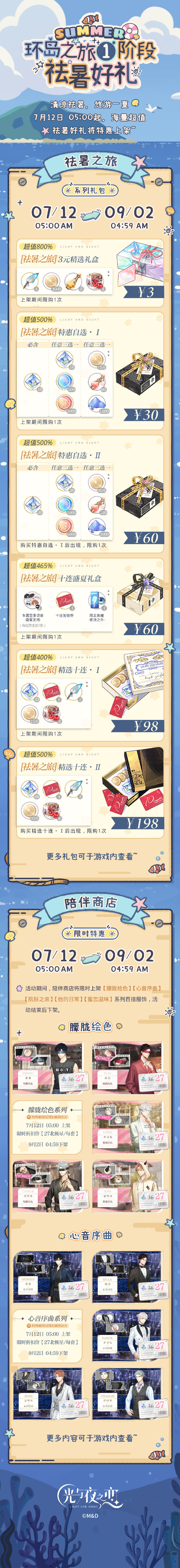 环岛之旅一阶段 | 祛暑好礼