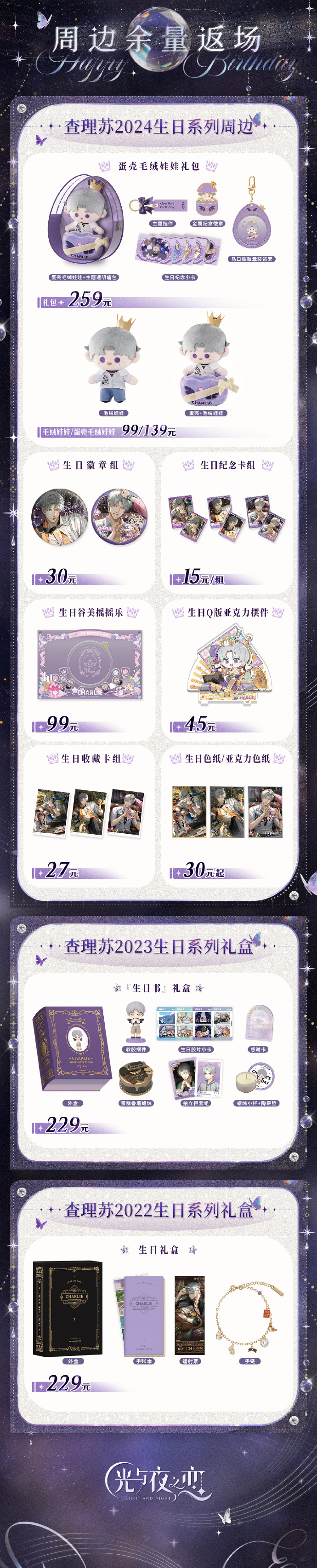 官方周边商城上新公告