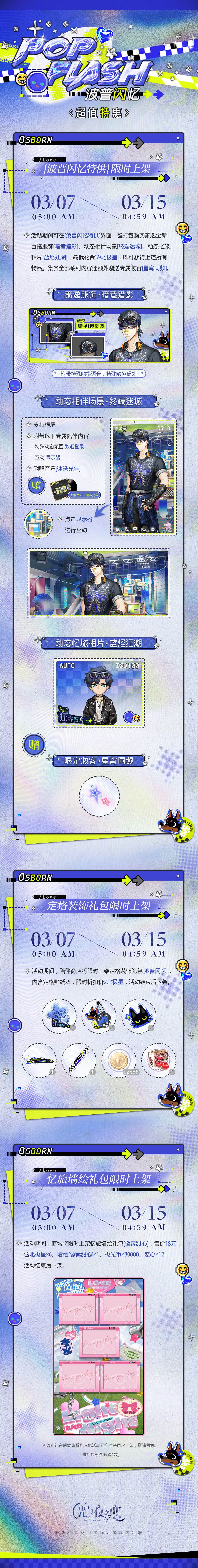 波普闪忆丨限时活动预告