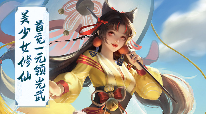 《上古修仙》祝各位仙友儿童节快乐！赶紧上线领取你的专属福利码吧！