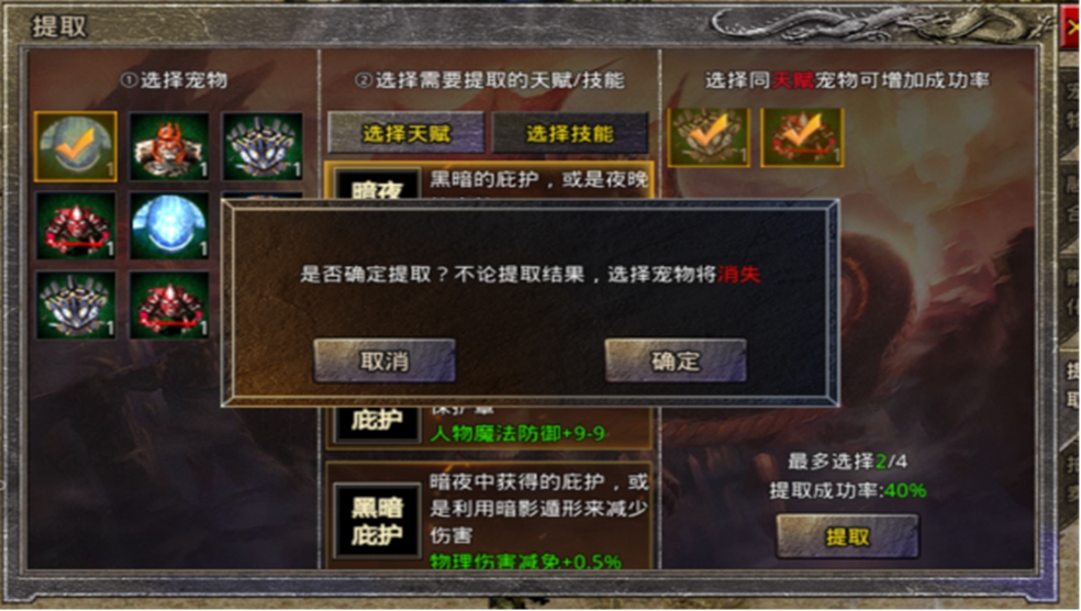 【玛法攻略】宠物技能提取