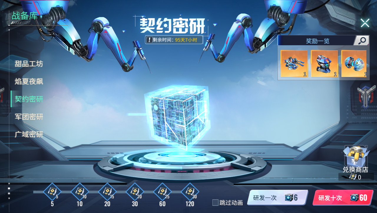 更新公告 |  战备库再上新，多款模块外观加入密研奖励！