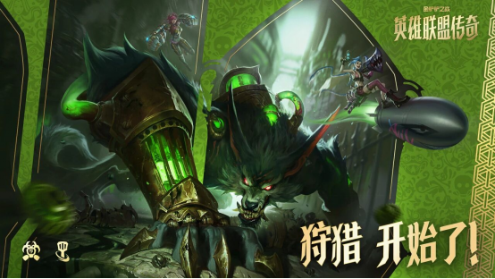 【活动取消】《金铲铲之战》英雄联盟传奇赛季现已上线