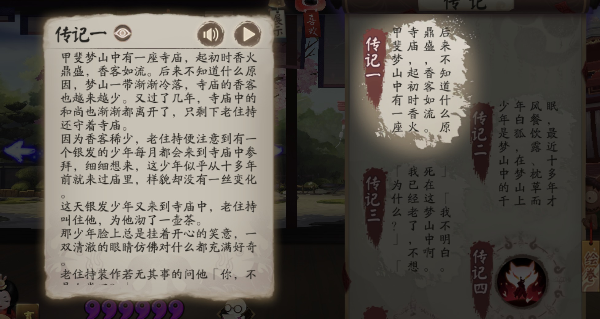 《阴阳师》3月新式神猜测