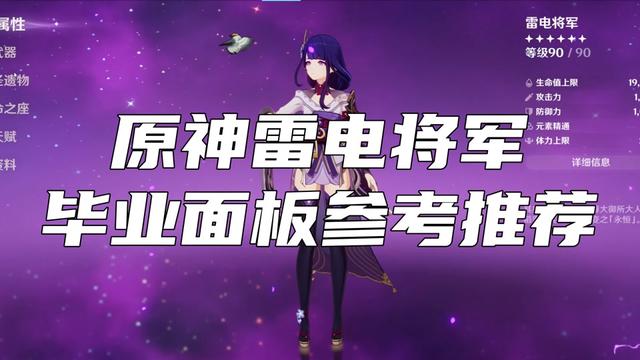 【角色攻略】雷电将军全毕业面板推荐