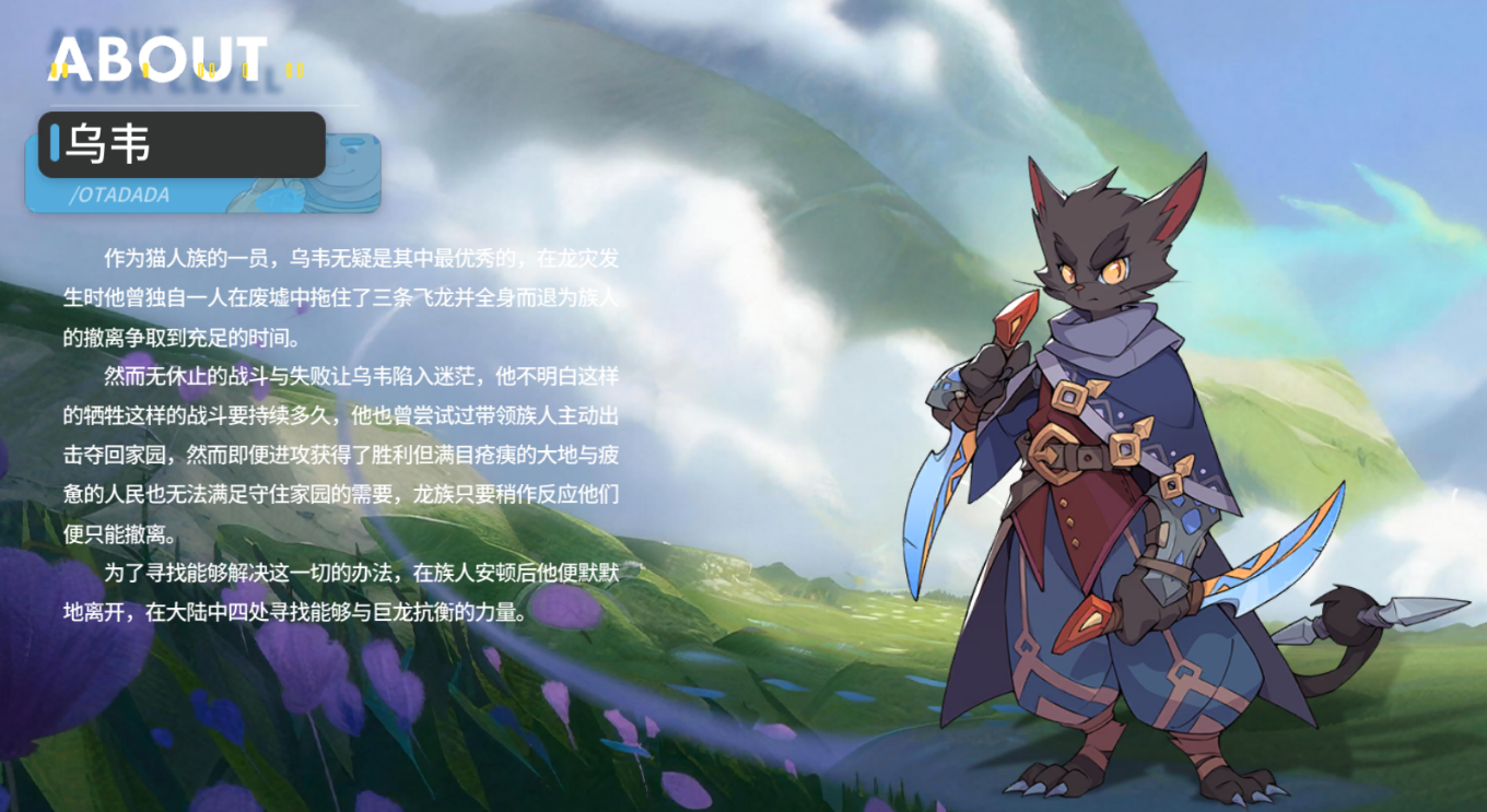 驯龙攻略中心-第十期常驻角色介绍-乌韦