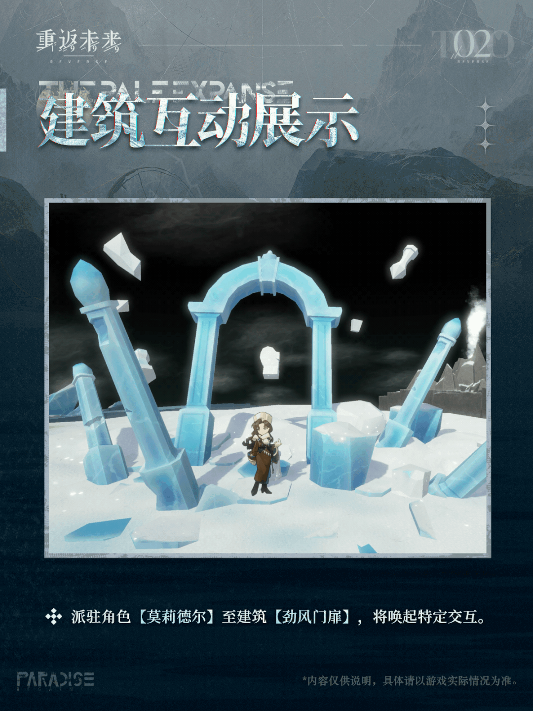 新增荒原主题套装 | 极点的空白