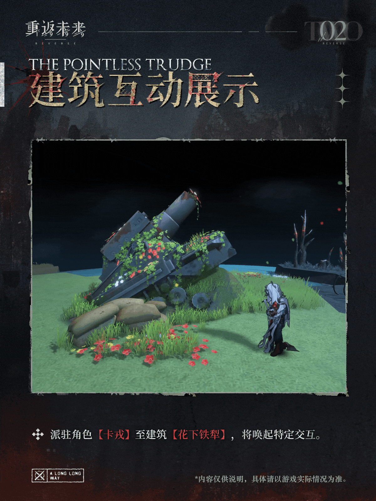 新增荒原主题套装 | 无果之路