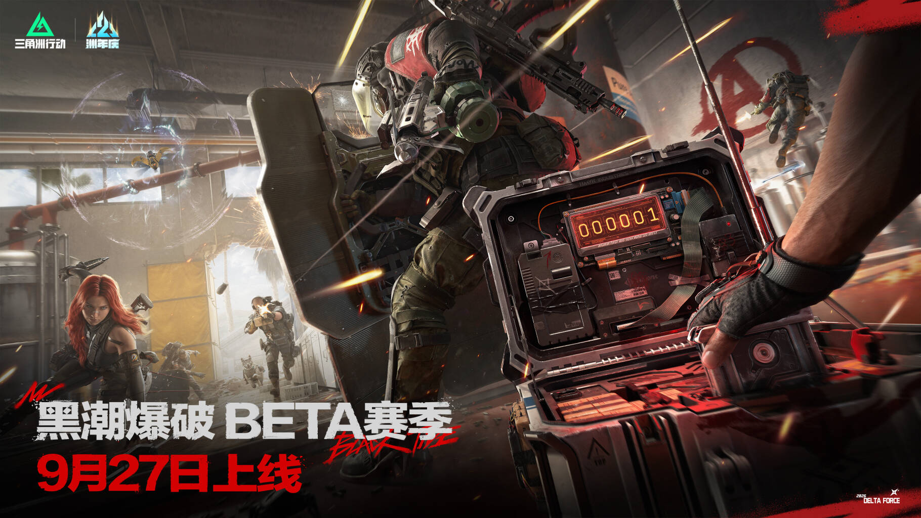 黑潮爆破Beta赛季 9月27日正式上线