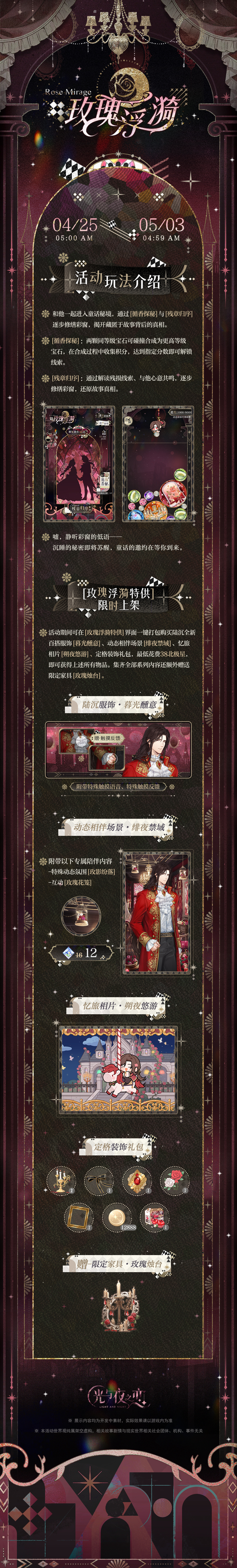 玫瑰浮漪丨限时活动预告