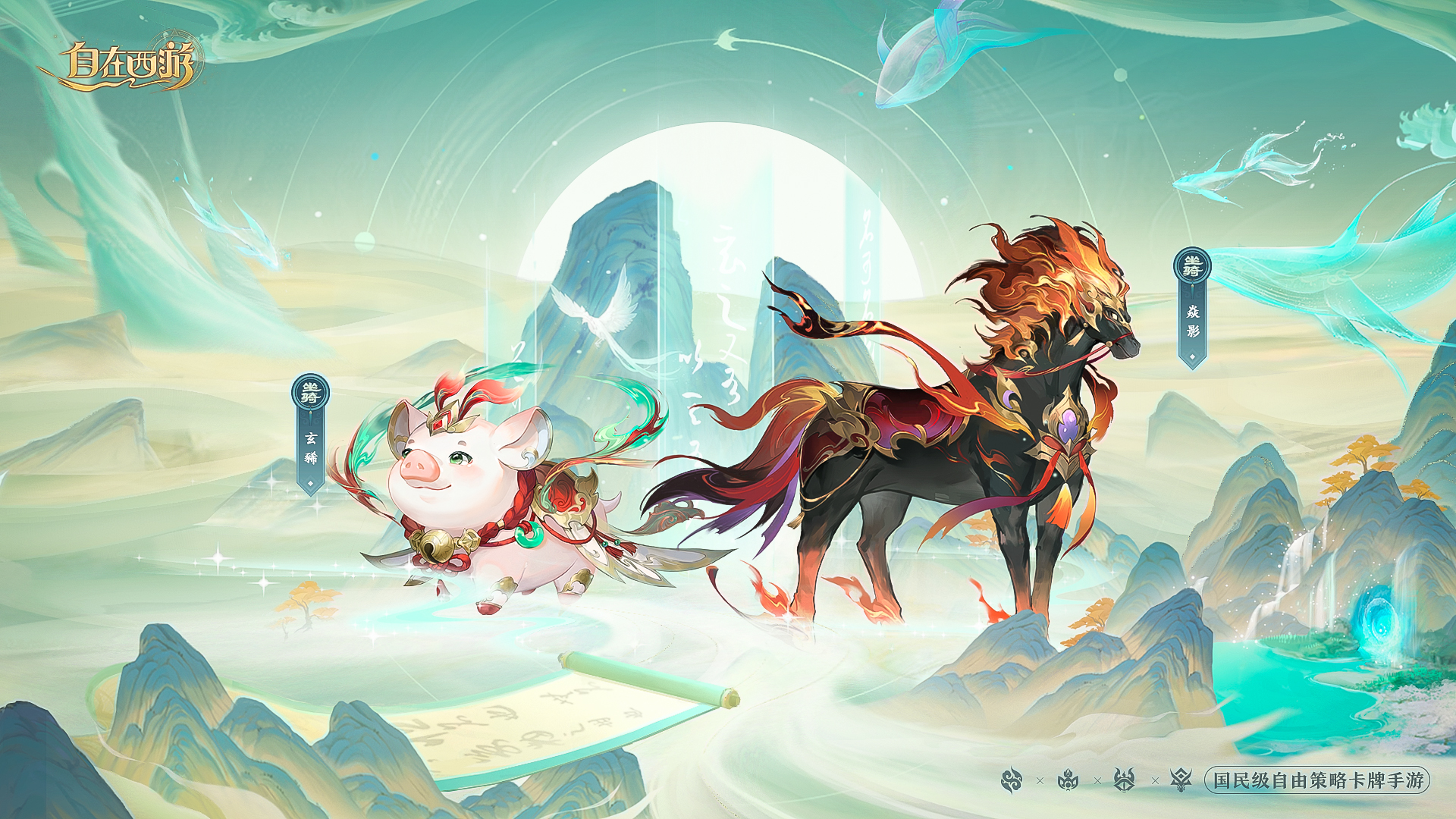 新内容前瞻丨乾坤倒转，神物降临！灵骑系统抢先看~