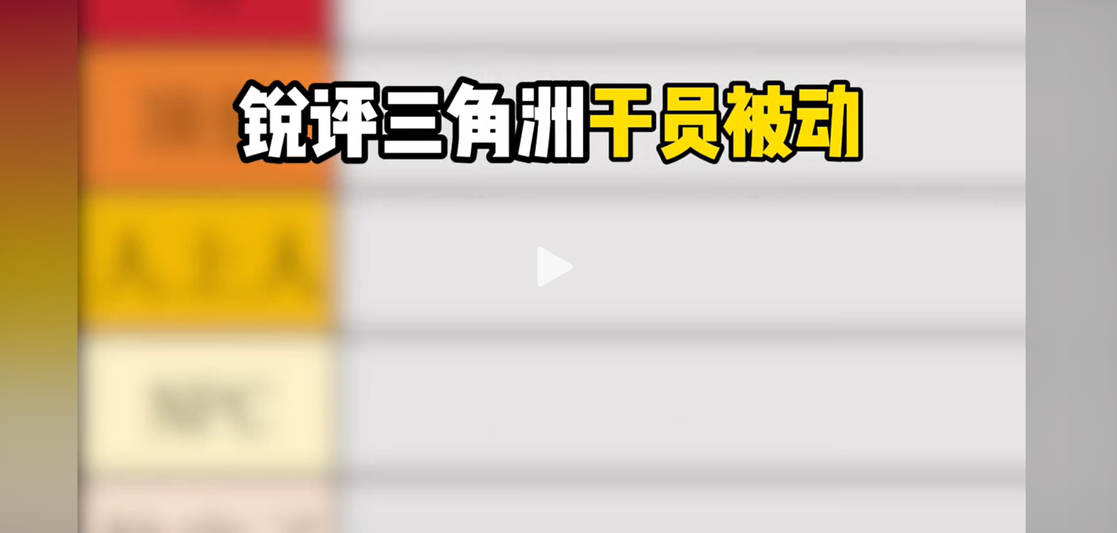 锐评三角洲所有干员被动