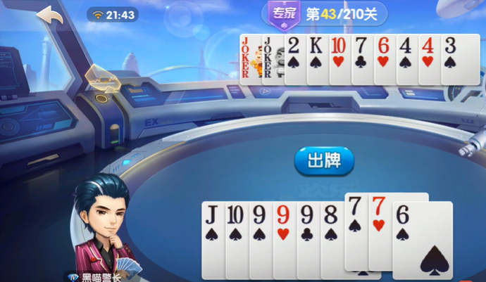 欢乐斗地主：专家残局43-44关，单张运营好也能险胜