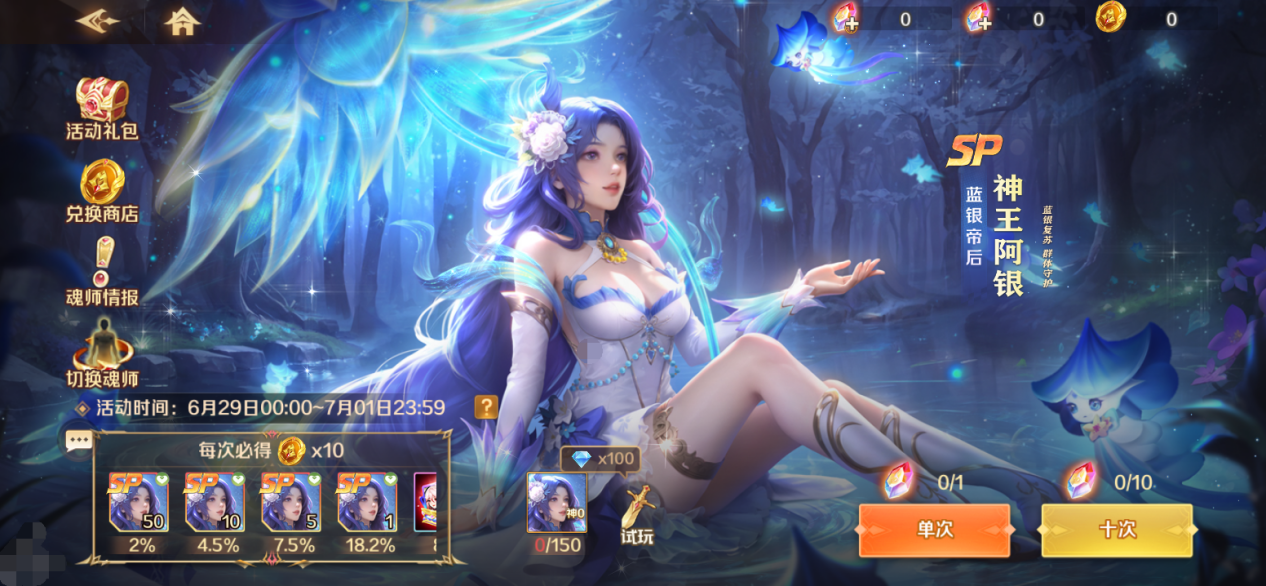 《新斗罗大陆》SP神王阿银首发活动