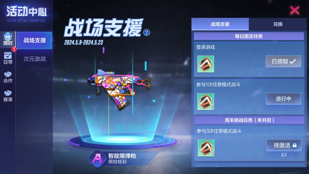 5月9日不停机维护公告