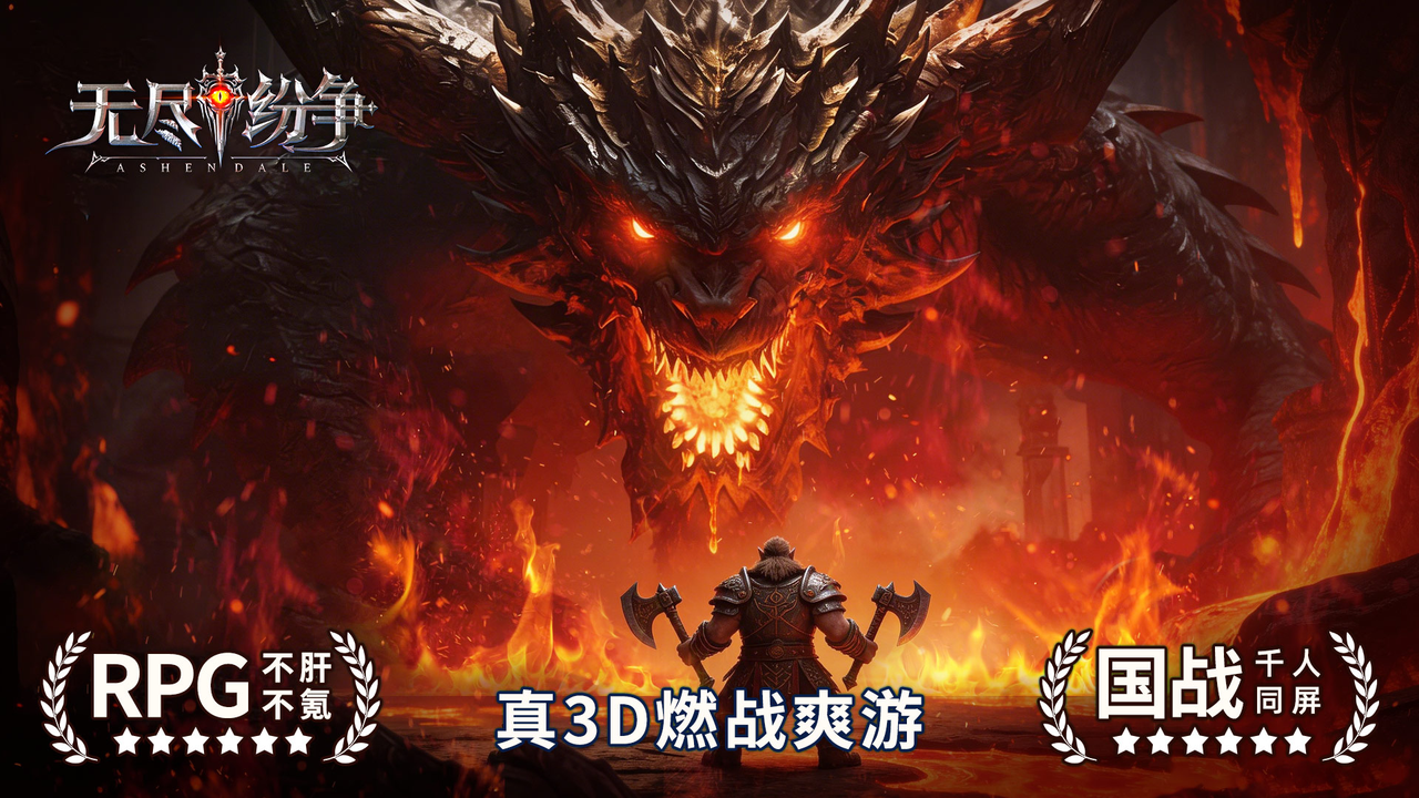 你的选择，定义世界的边界！《无尽纷争》邀你5月共赴史诗国战