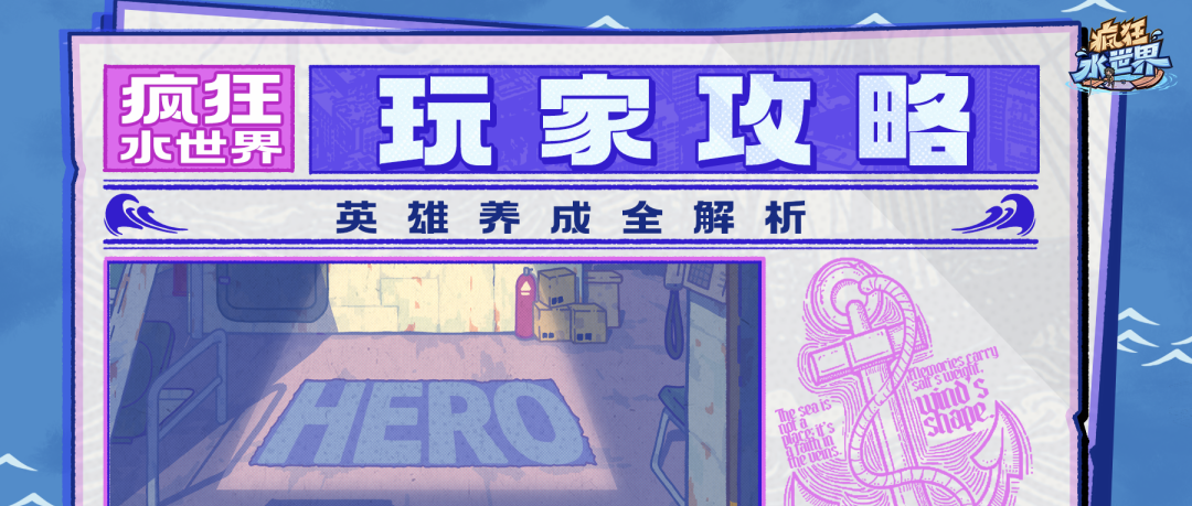 英雄养成指南，手把手教你洗词条、提战力！