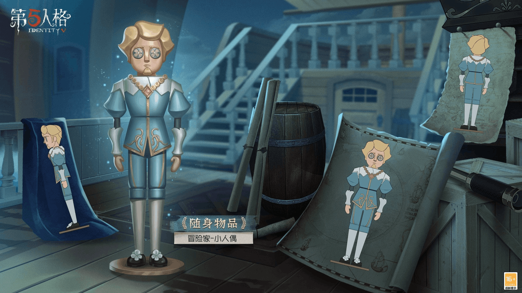 奇幻冒险第五人格冒险家稀世时装小人国即将上线