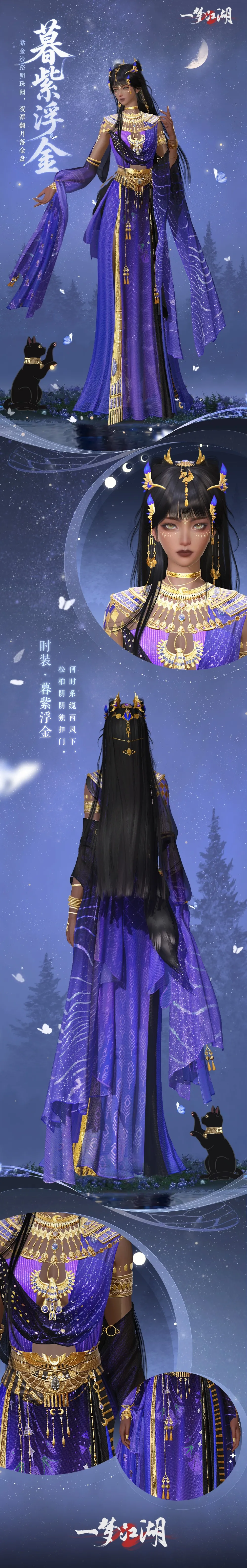 消夏节新时装让你化身魅惑小猫，开启一场埃及沙漠的游戏！