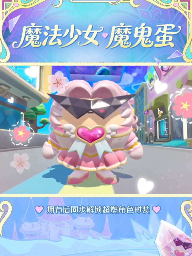 【1元特惠】魔鬼蛋，变身！
