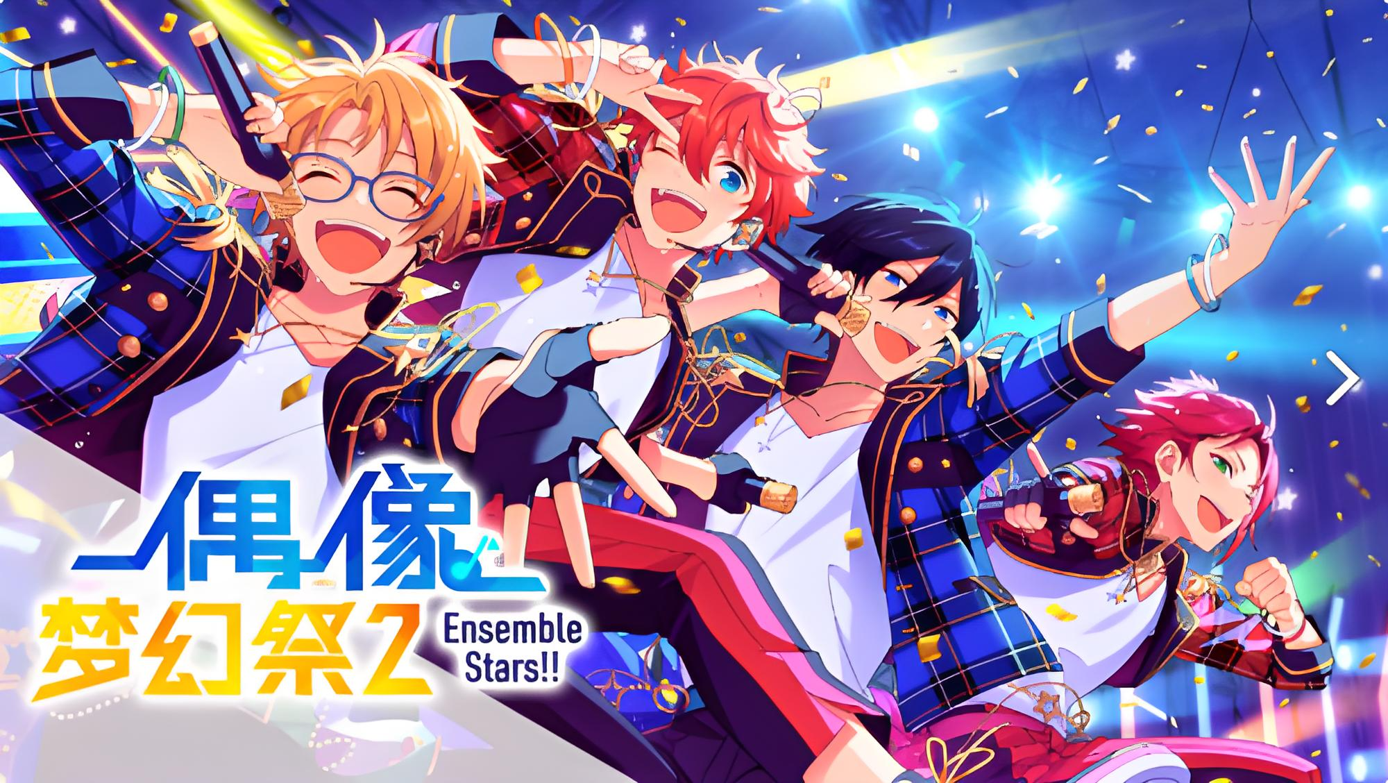 《偶像梦幻祭2》开局无限抽五星，本命卡到手超爽！ 