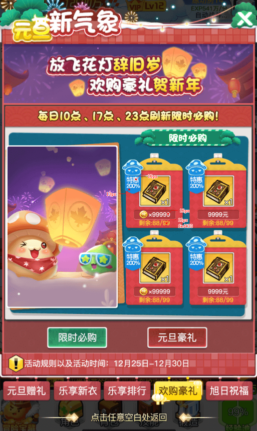 【冒3】元旦迎春，岁岁欢欣。