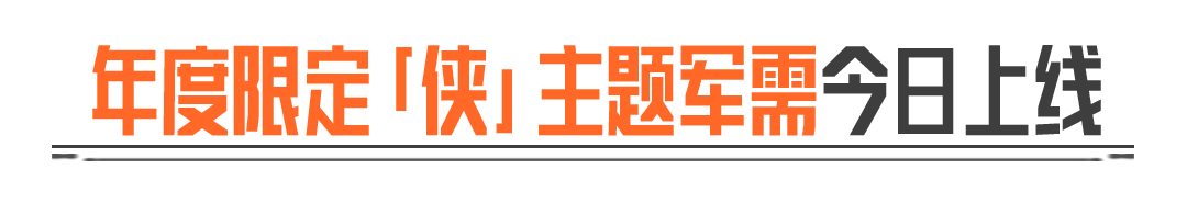 暗区突围 x 凌云丨行走卡莫纳的战甲，是侠义！