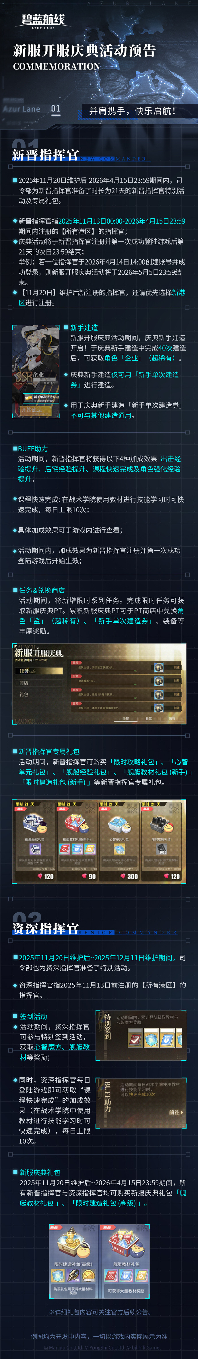 ◆新服开服庆典活动预告◆