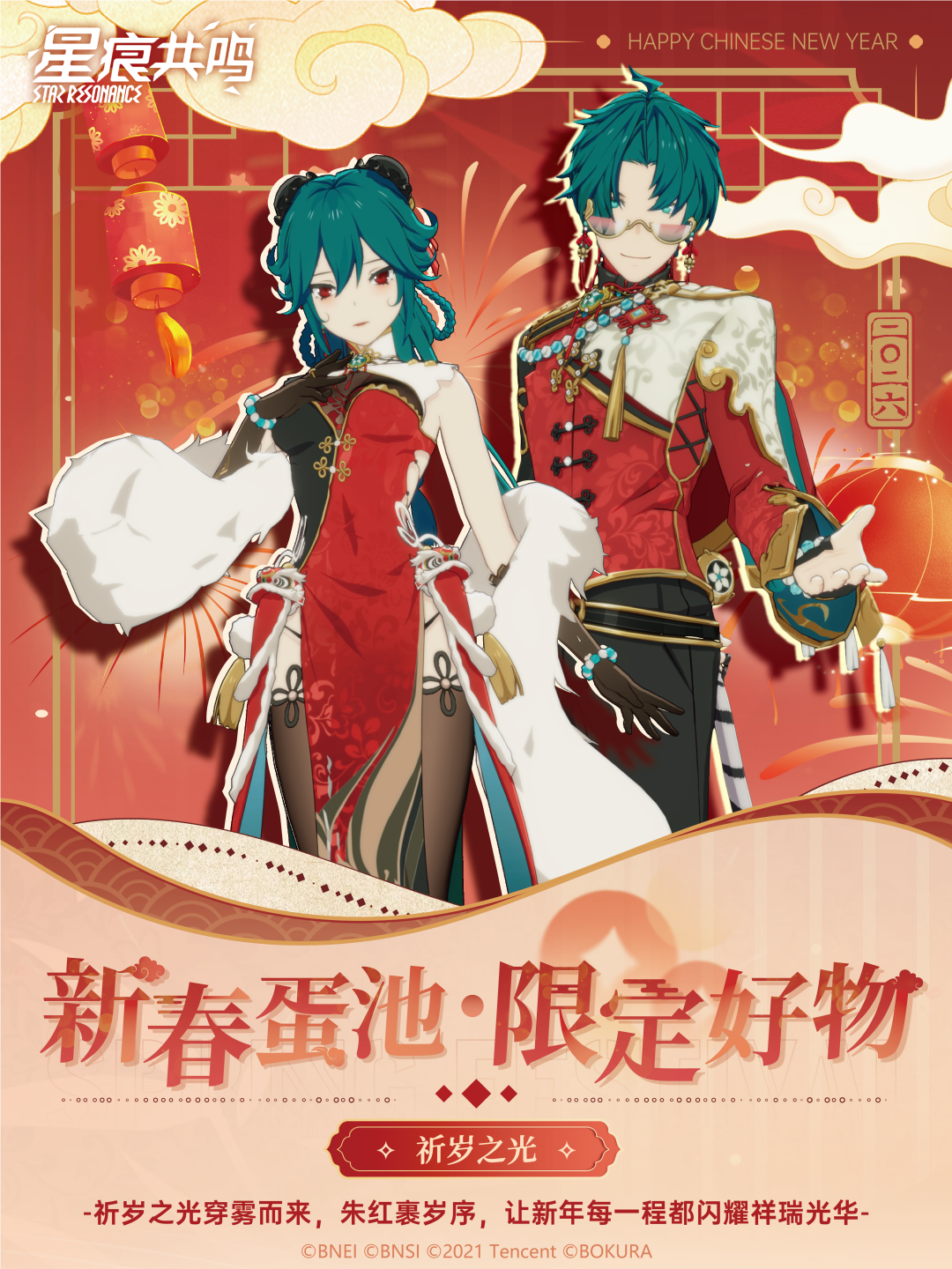 扭蛋上新丨「祈岁之光」新春活动扭蛋现已上架