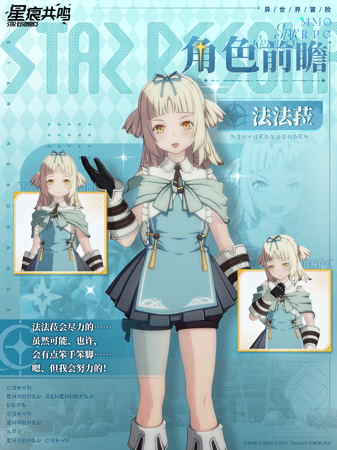 旅途的交响 | 剑盾少女·法法菈