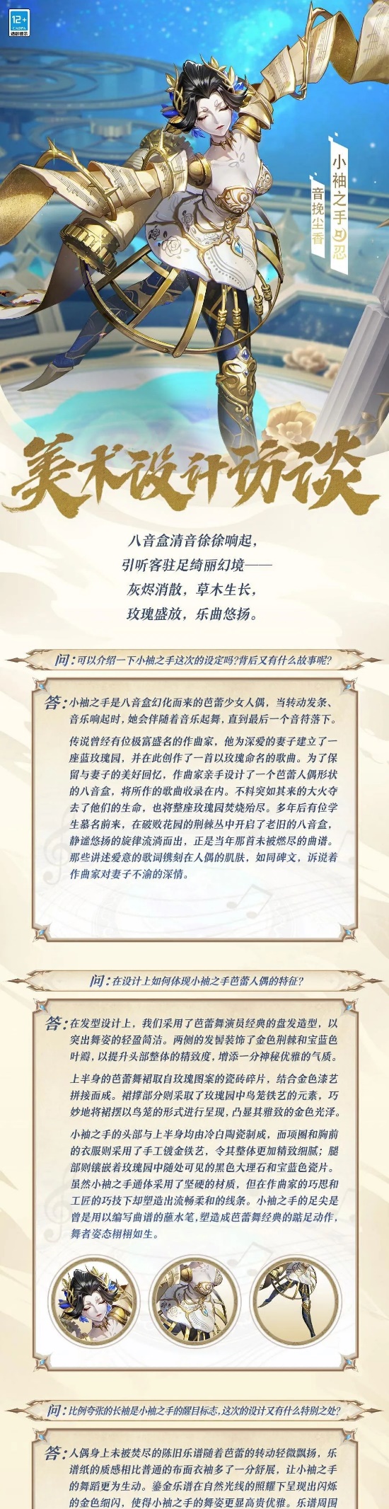 「音挽尘香」的美术访谈，一起来看看吧~ 