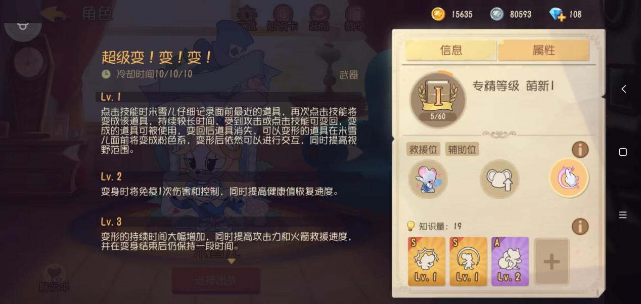 《猫和老鼠》解锁米雪儿被动技能和武器技能玩法！