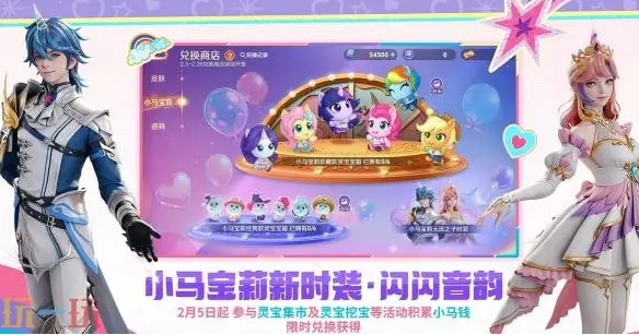 当彩虹小马遇见策略世界 这游戏福利点燃热情