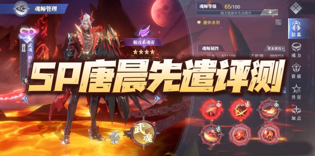 魂师对决：SP唐晨先遣深度评测！他的最佳拍档居然是刺豚斗罗