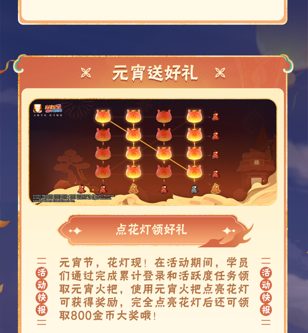 【活动爆料】忍战宁次送十连，元宵活动闹起来！