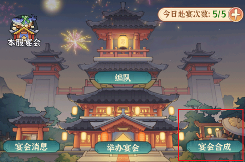 宴会玩法详解