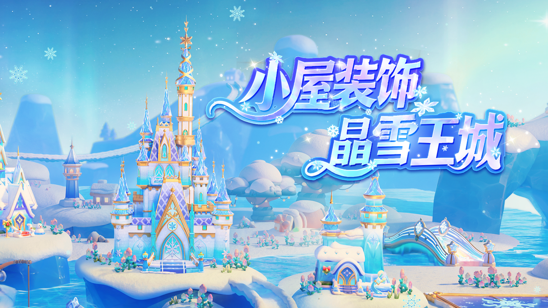 “农场史诗级加强！”全新雪景装饰解锁！驯鹿雪橇、冰晶城堡，简直是童话照进现实！