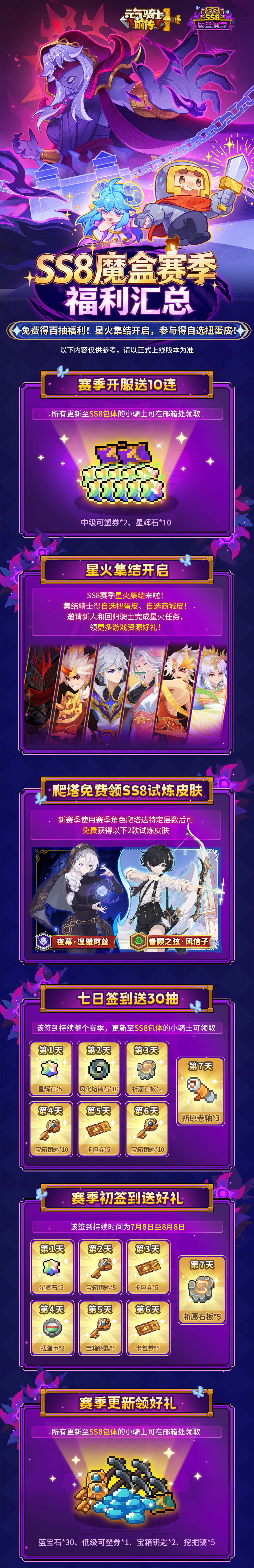 【更新预告03】免费领百抽！送自选！送器灵！送皮肤！