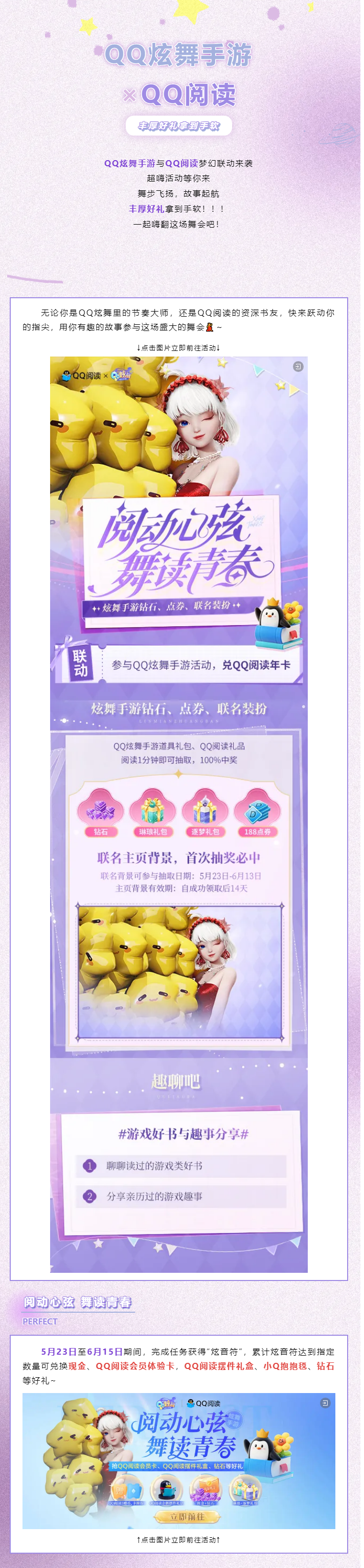 𝙃𝙚𝙮~‼️QQ阅读喊你来领【钻石&点券&联名美衣】咯！！🥰
