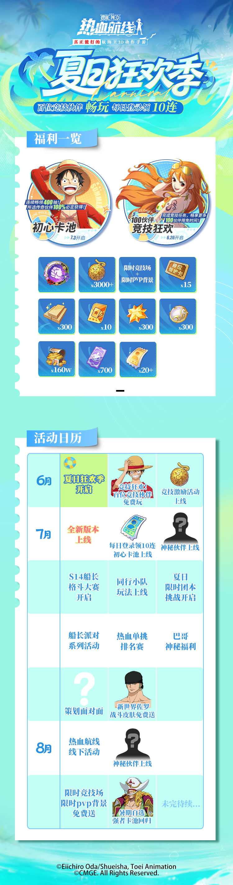 夏日狂欢季即将到来！暑期福利送不停！