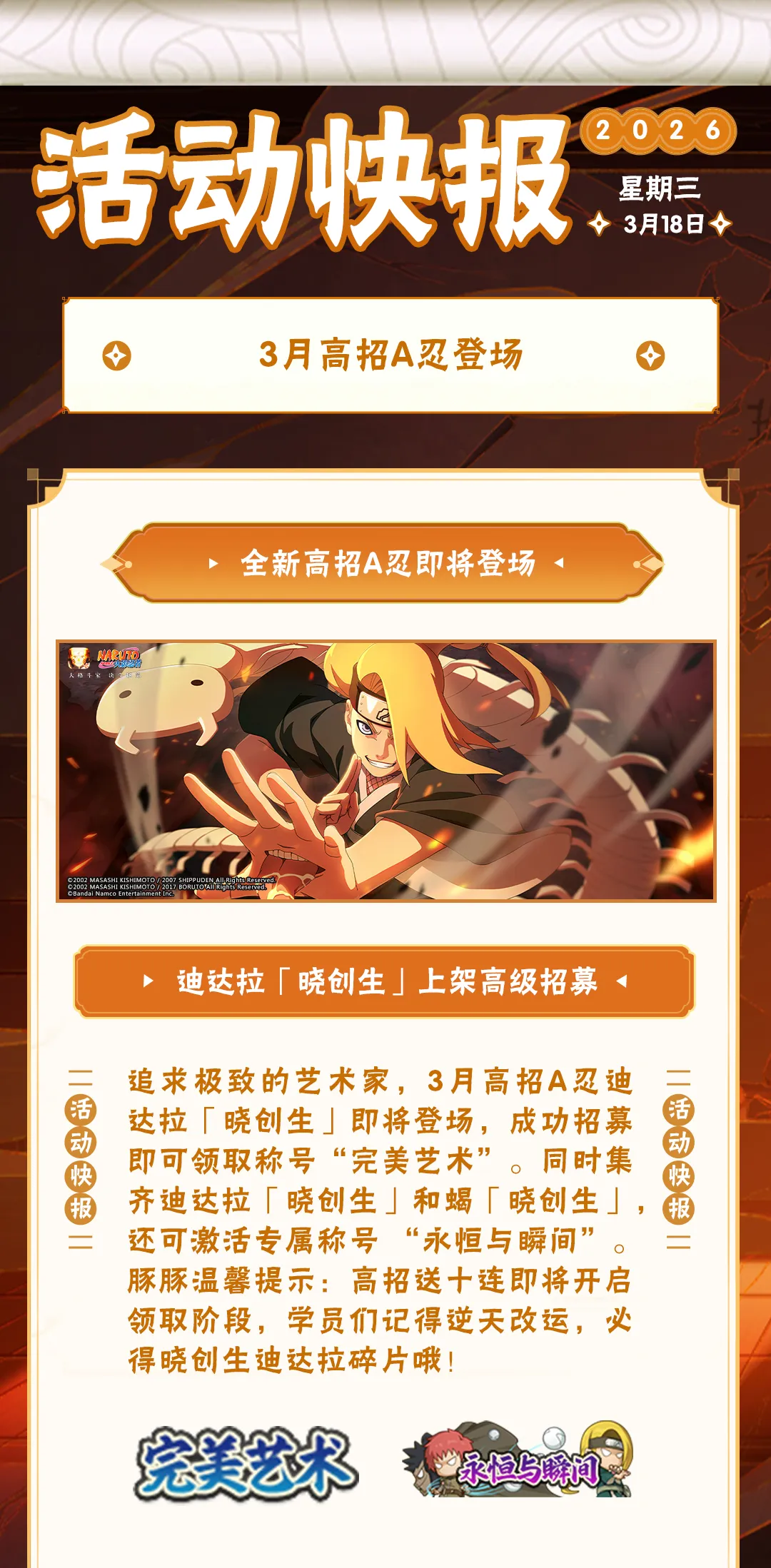 【活动爆料】迪达拉「晓创生」携好礼来临，精彩高招活动抢先看！