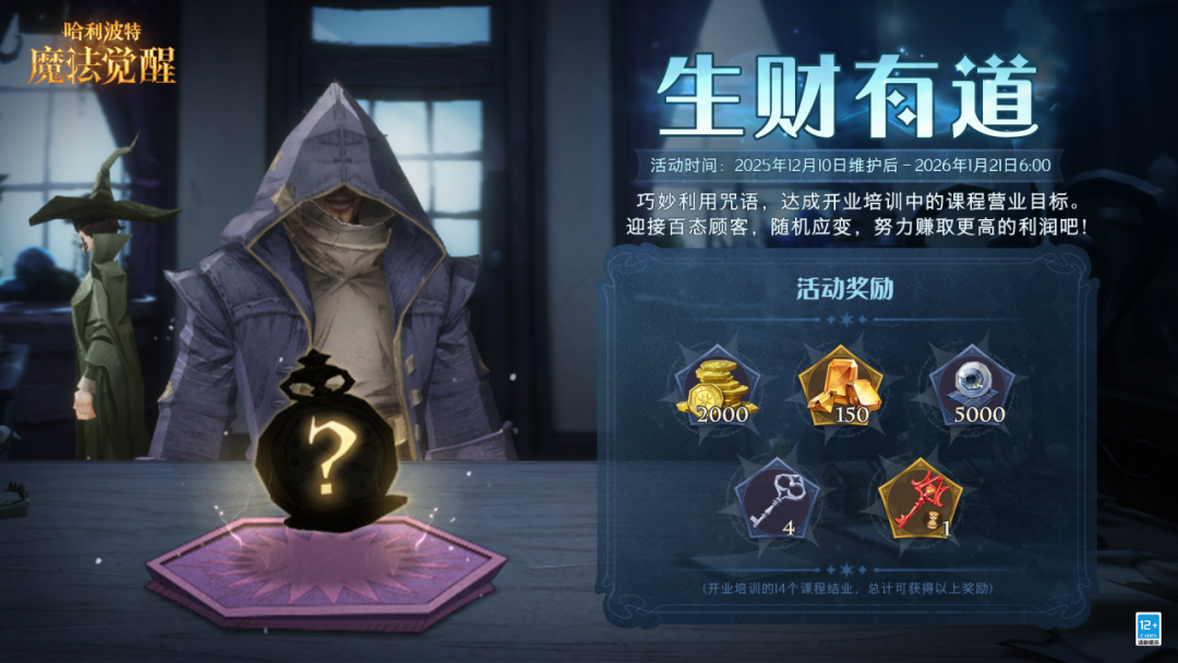 魔法头条丨「生财有道」全新玩法上线！