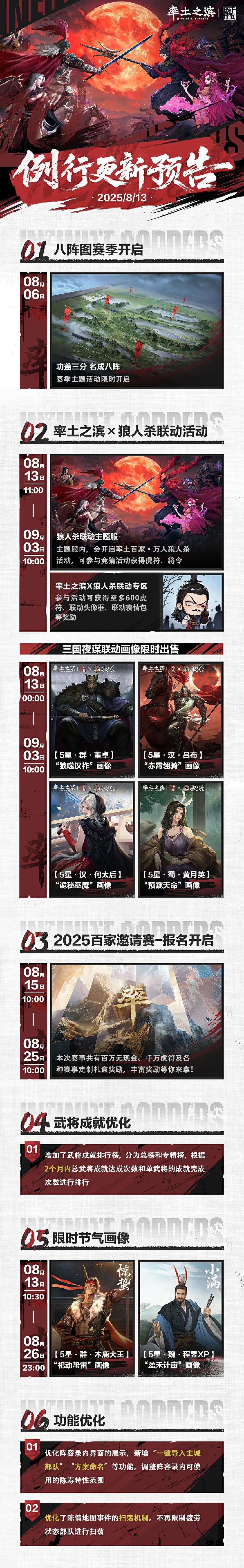 《率土之滨》08月13日例行更新预告