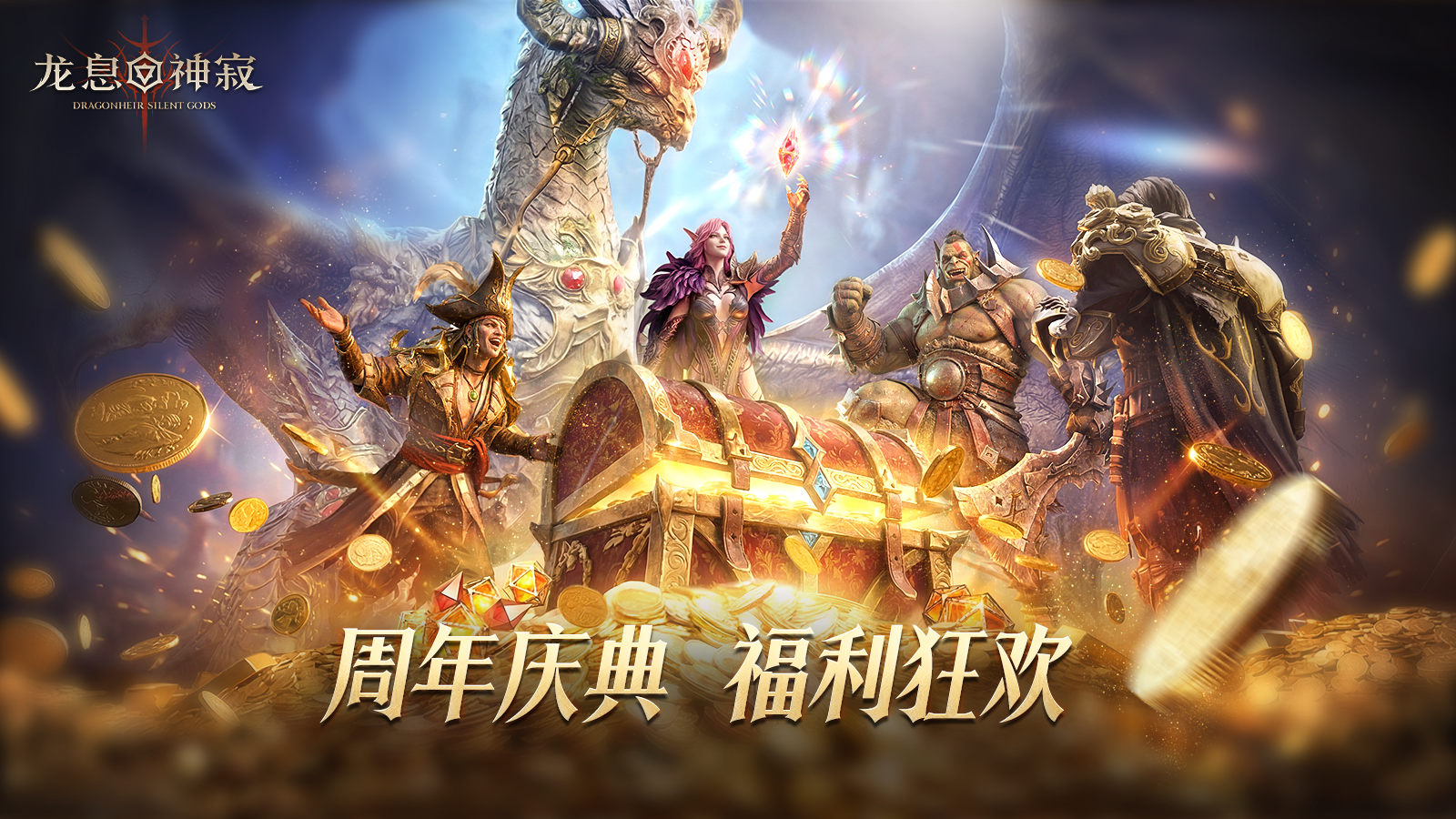 【周年福利】周年庆典今日开启！玩家故事放送&庆典直播来袭！